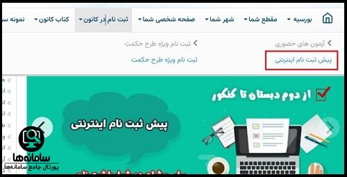 ثبت نام قلمچی ۱۴۰۴